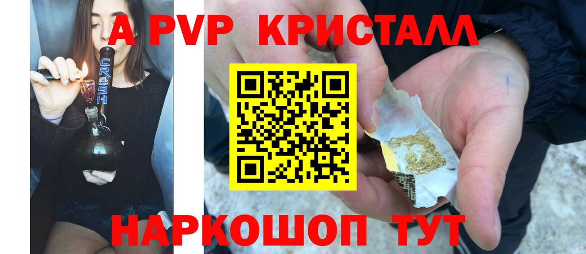 Alpha PVP Crystall  где можно купить наркотик  Вход с VPN  A PVP СК КРИС  Абакан  A PVP кристаллы 