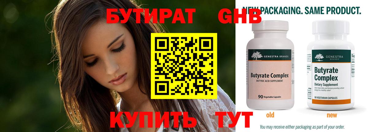 Бутират вода Абакан