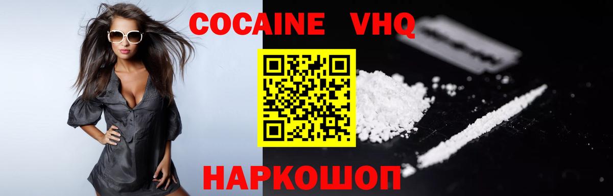 COCAIN VHQ  COCAIN VHQ  Вход с VPN  Абакан 
