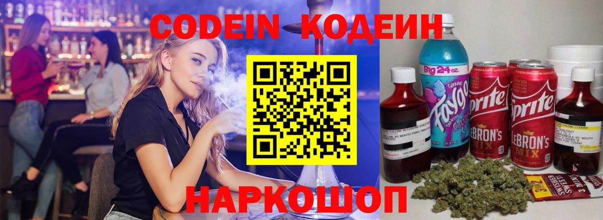 Абакан  Codein напиток Lean (лин)  Кодеин напиток Lean (лин)  Вход с VPN 