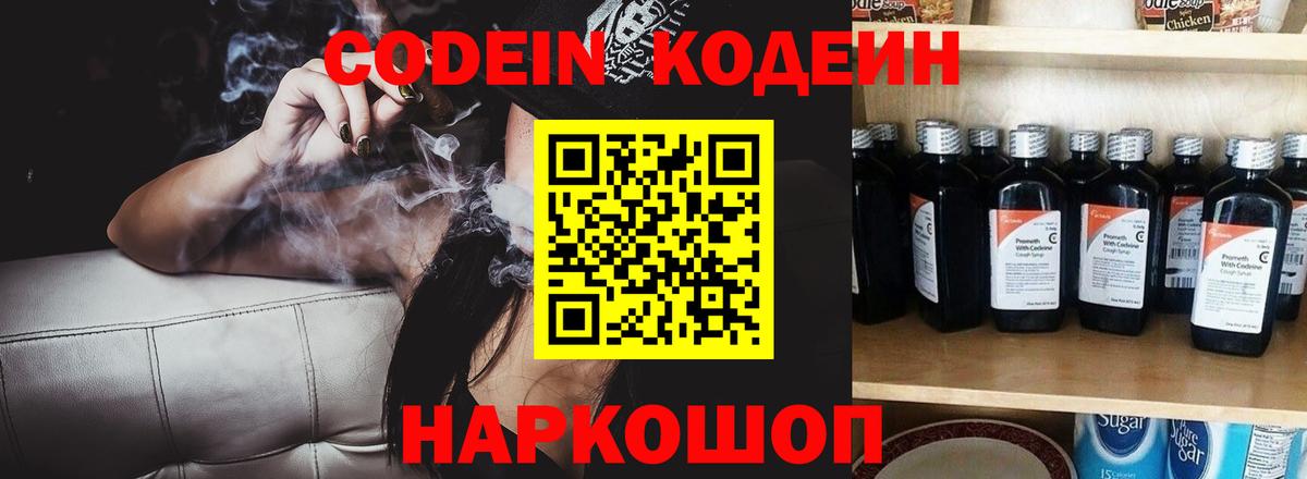 Кодеиновый сироп Lean напиток Lean (лин) Абакан