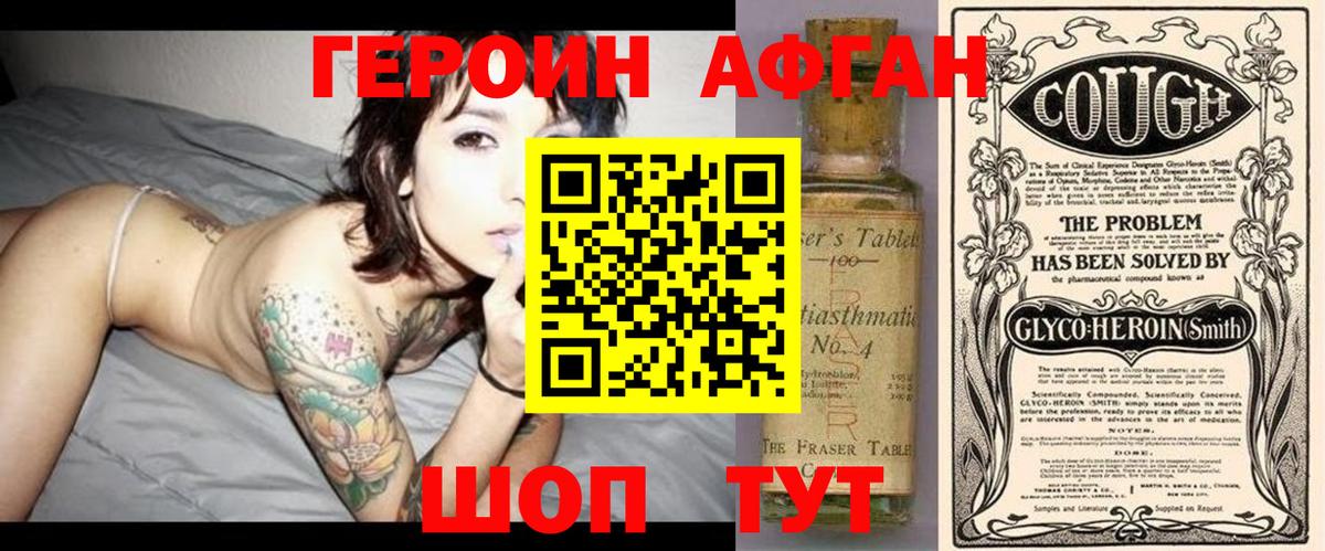 Абакан  Героин Афган  Вход с VPN 