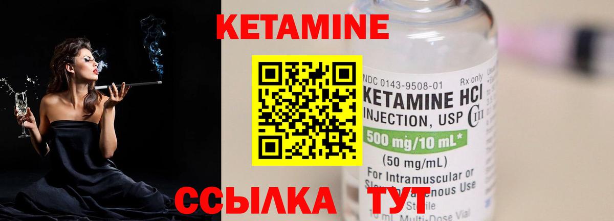 Кетамин ketamine Абакан