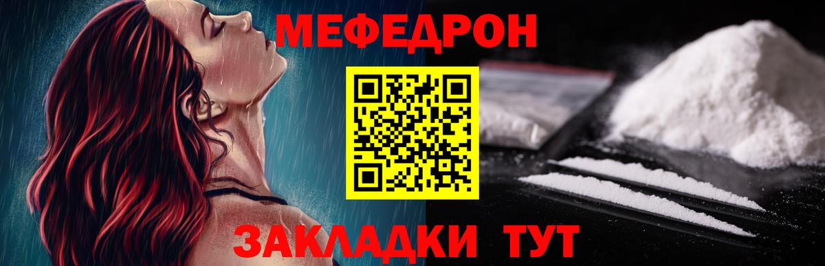 Мефедрон кристаллы Абакан
