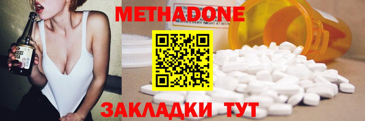 Метадон methadone Абакан