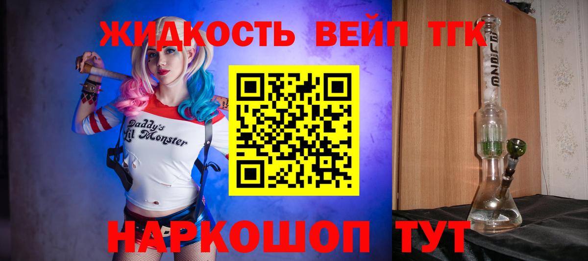 ТГК вейп Абакан